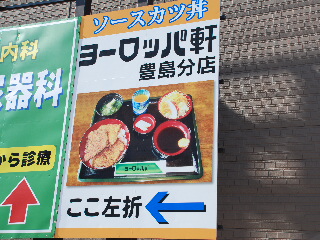 ソースカツ丼