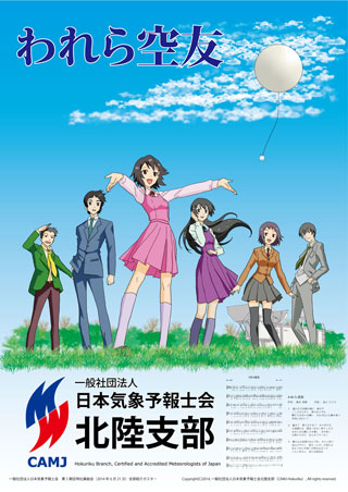 2014年度北陸支部活動紹介ポスターその1