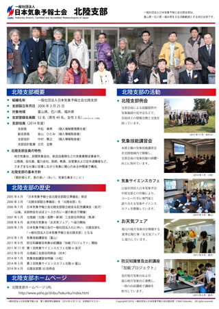 2014年度北陸支部活動紹介ポスターその2