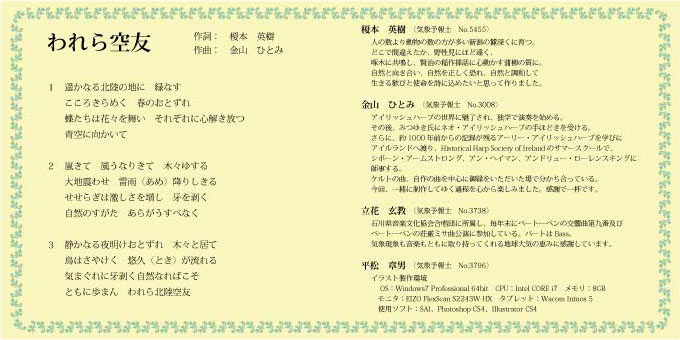 「われら空友」CDジャケット裏面