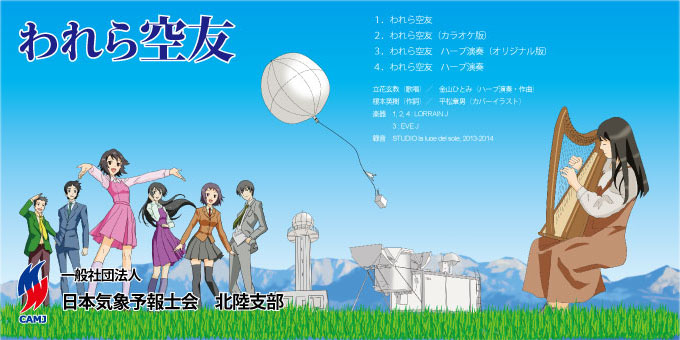「われら空友」CDジャケット表面