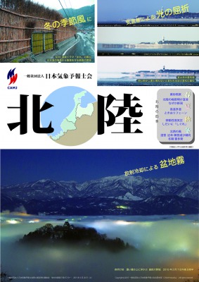 2015年度北陸支部活動紹介ポスターその1