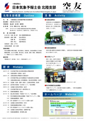 2015年度北陸支部活動紹介ポスターその2