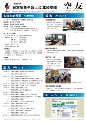 2016年度北陸支部活動紹介ポスターその2