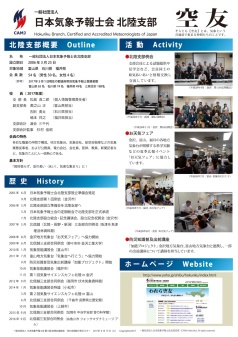 2017年度北陸支部活動紹介ポスターその2