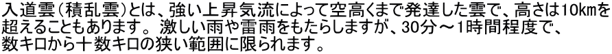 _iϗ_jƂ́A㏸Cɂċ󍂂܂ŔB_ŁA10q 邱Ƃ܂B J○J炵܂A30`1ԒxŁA L\L͈̋͂Ɍ܂B