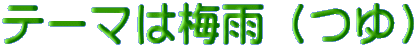 e[}͔~Jij