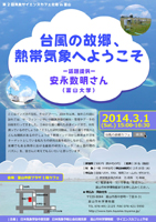 第2回気象サイエンスカフェ北陸in富山ポスター