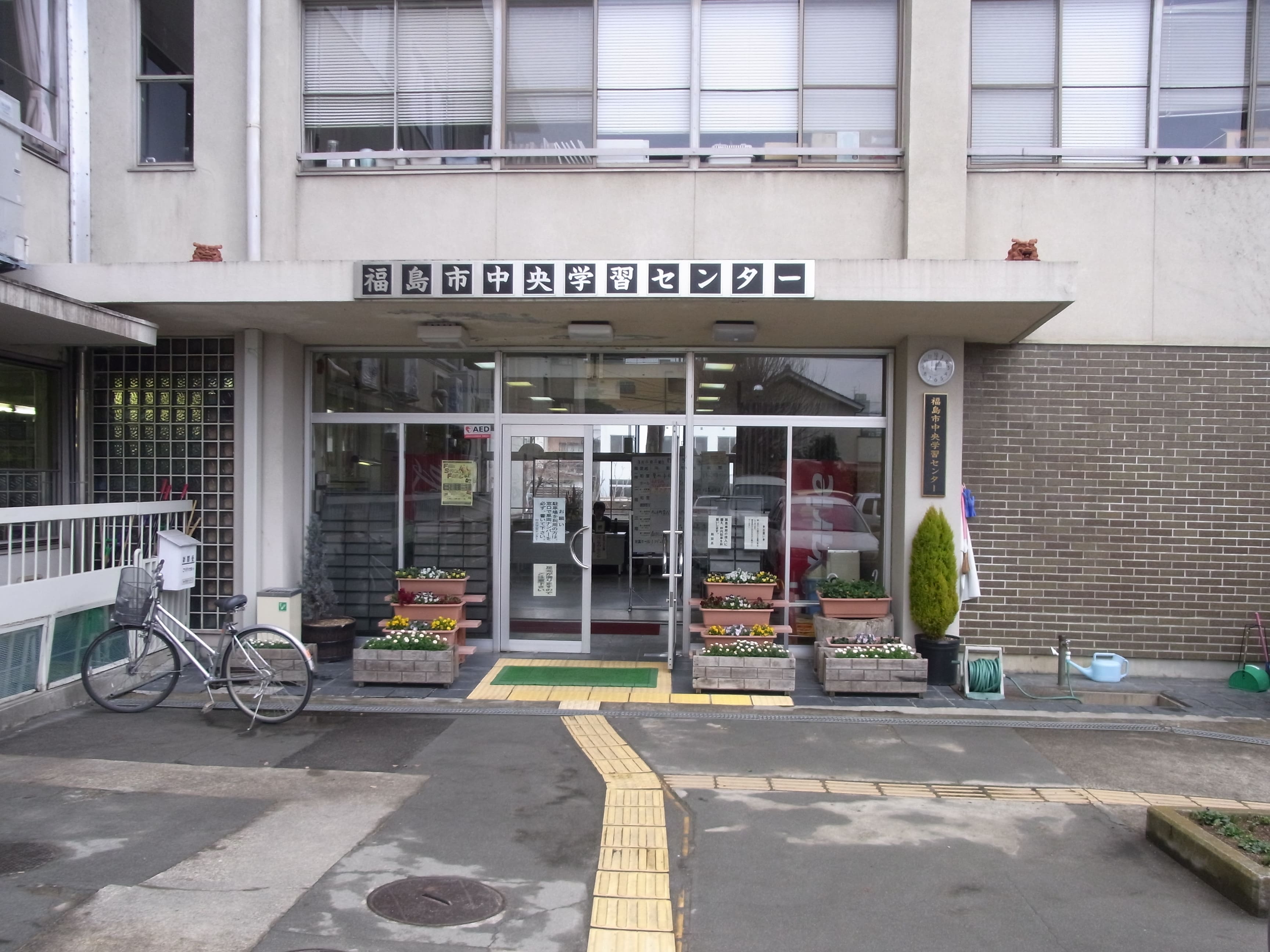 福島中央学習センター