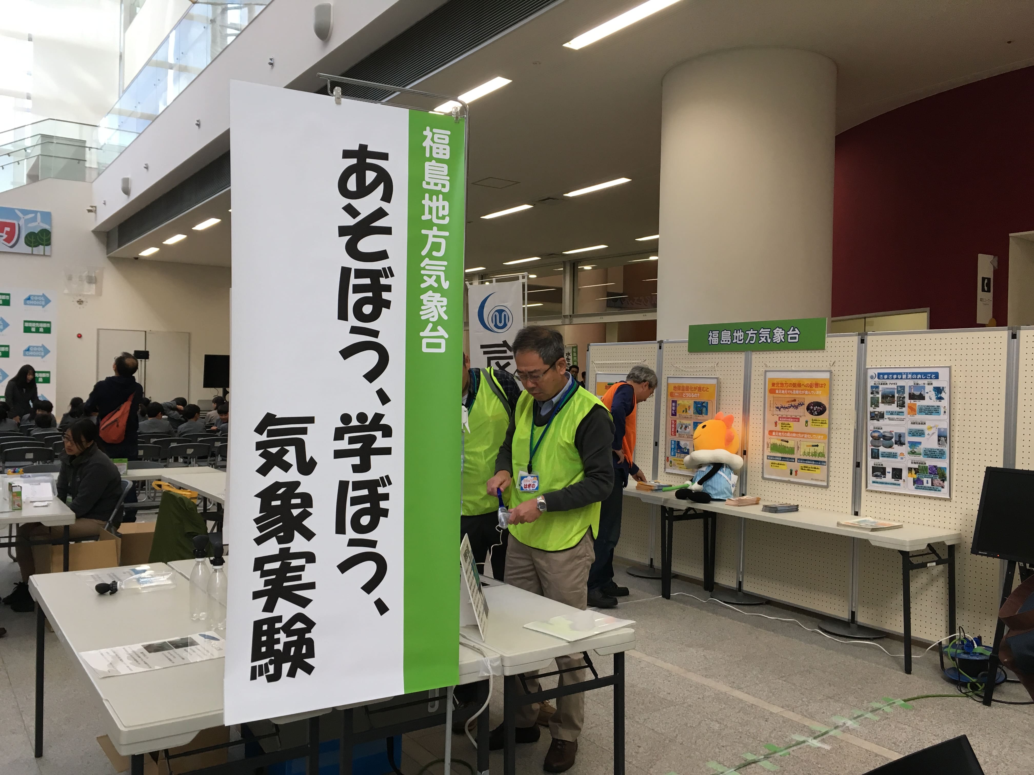 福島環境
