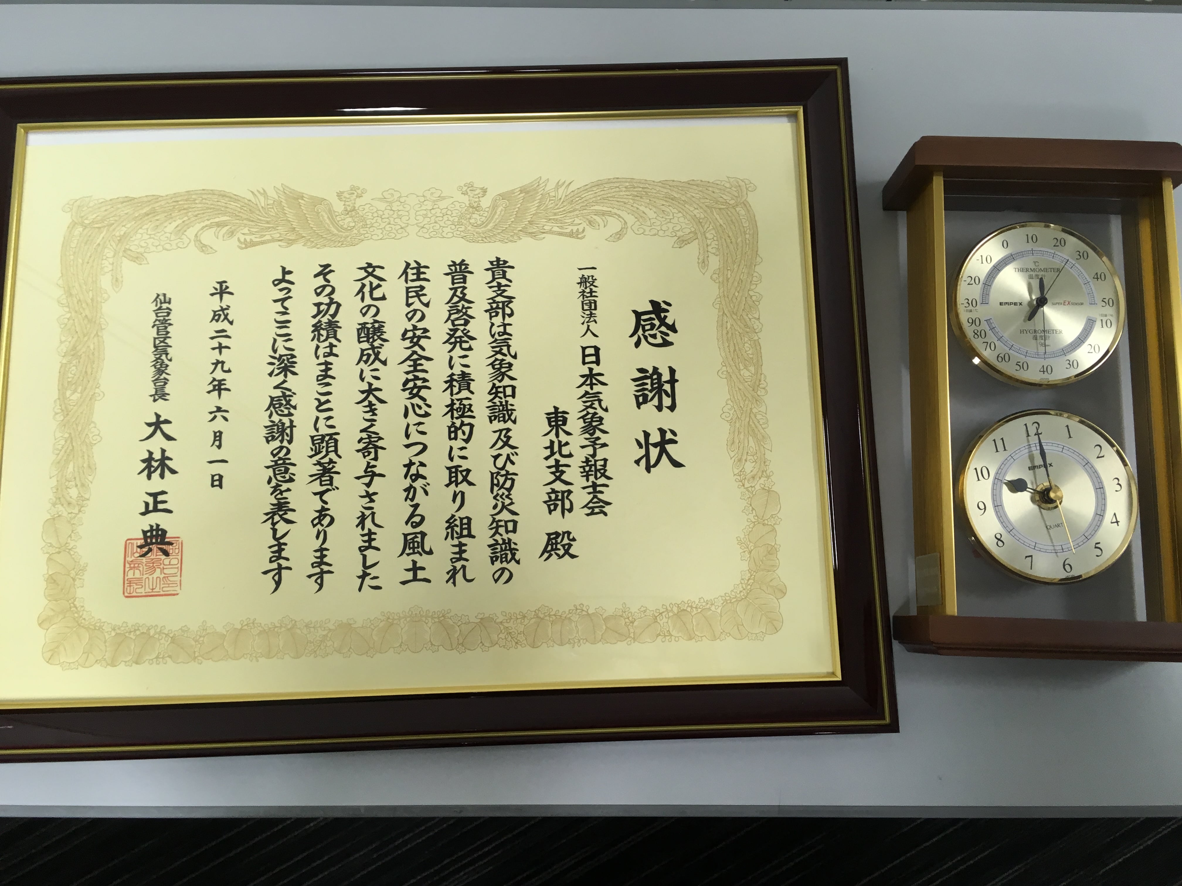 表彰状